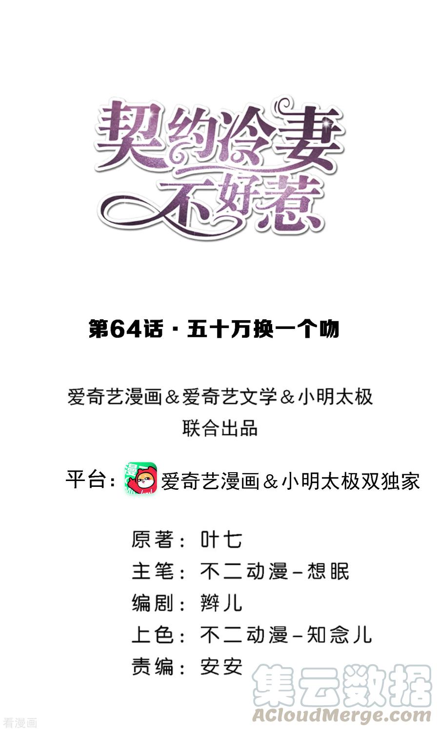 第64话 五十万换一个吻0