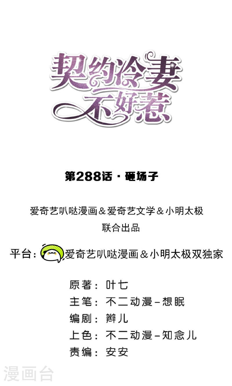 第288话 砸场子0