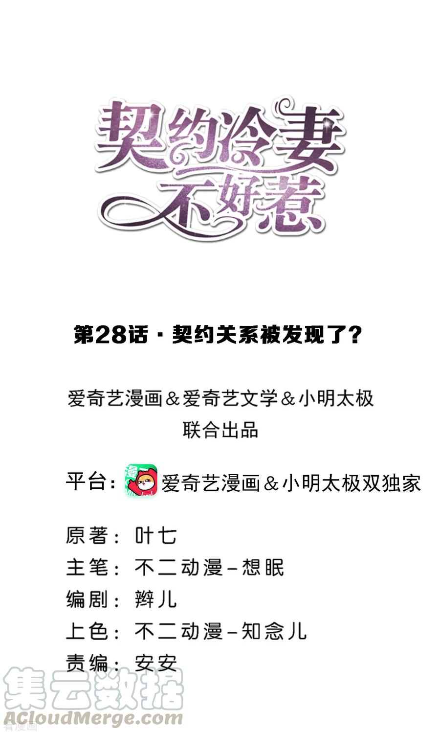 第28话 契约关系被发现了？0