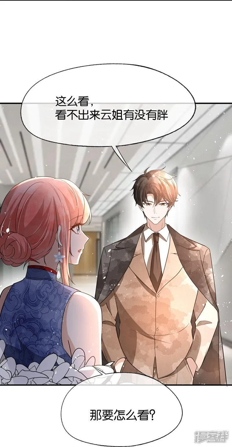 契约冷妻不好惹漫画下拉式漫画,第331话 你在我眼里是最美5图
