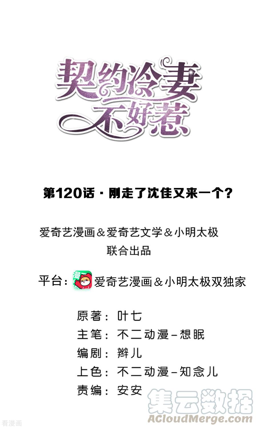 第120话 刚走了沈佳又来一个？0
