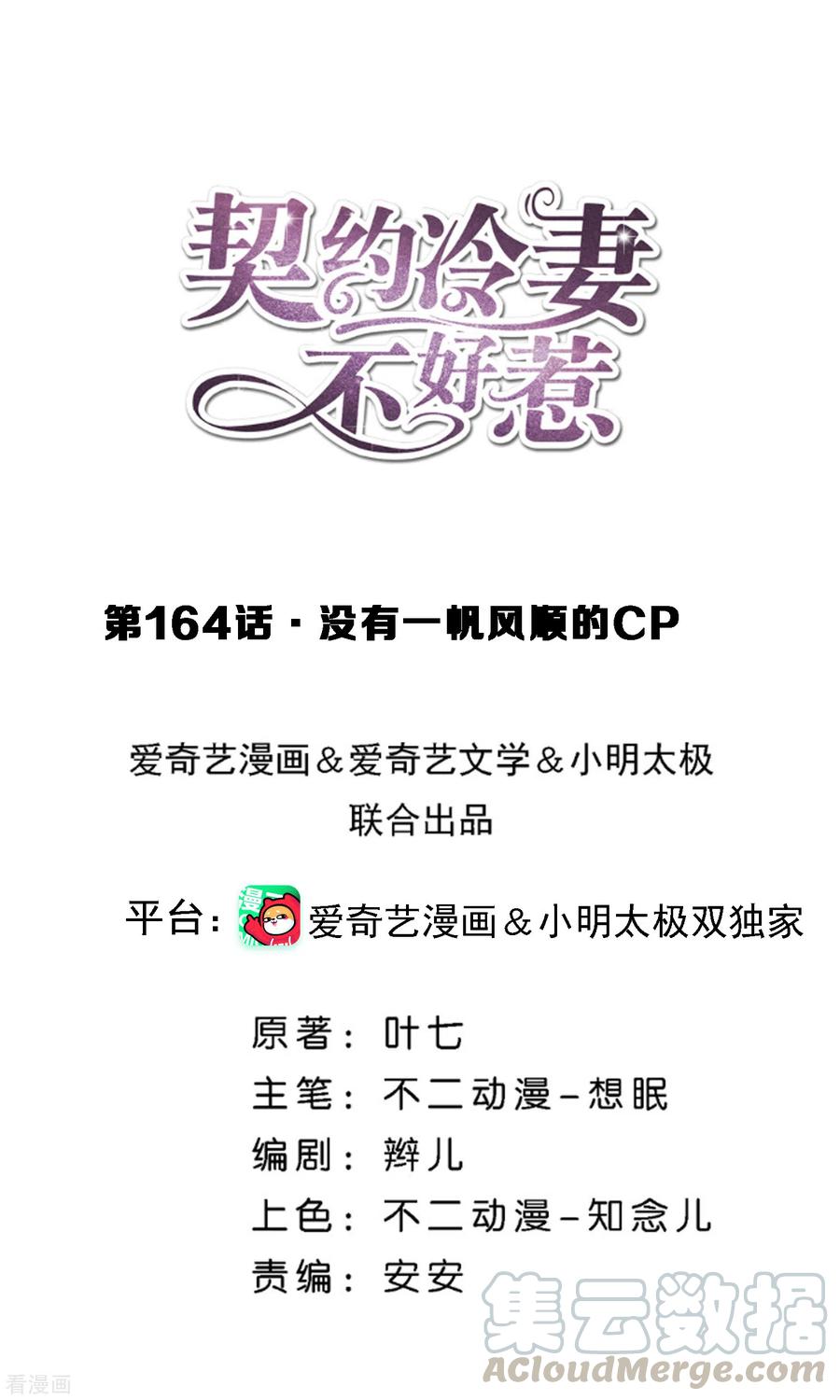 第164话 没有一帆风顺的CP0