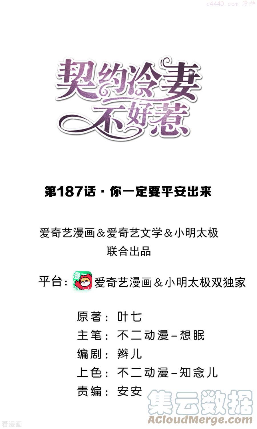 第187话 你一定要平安出来0