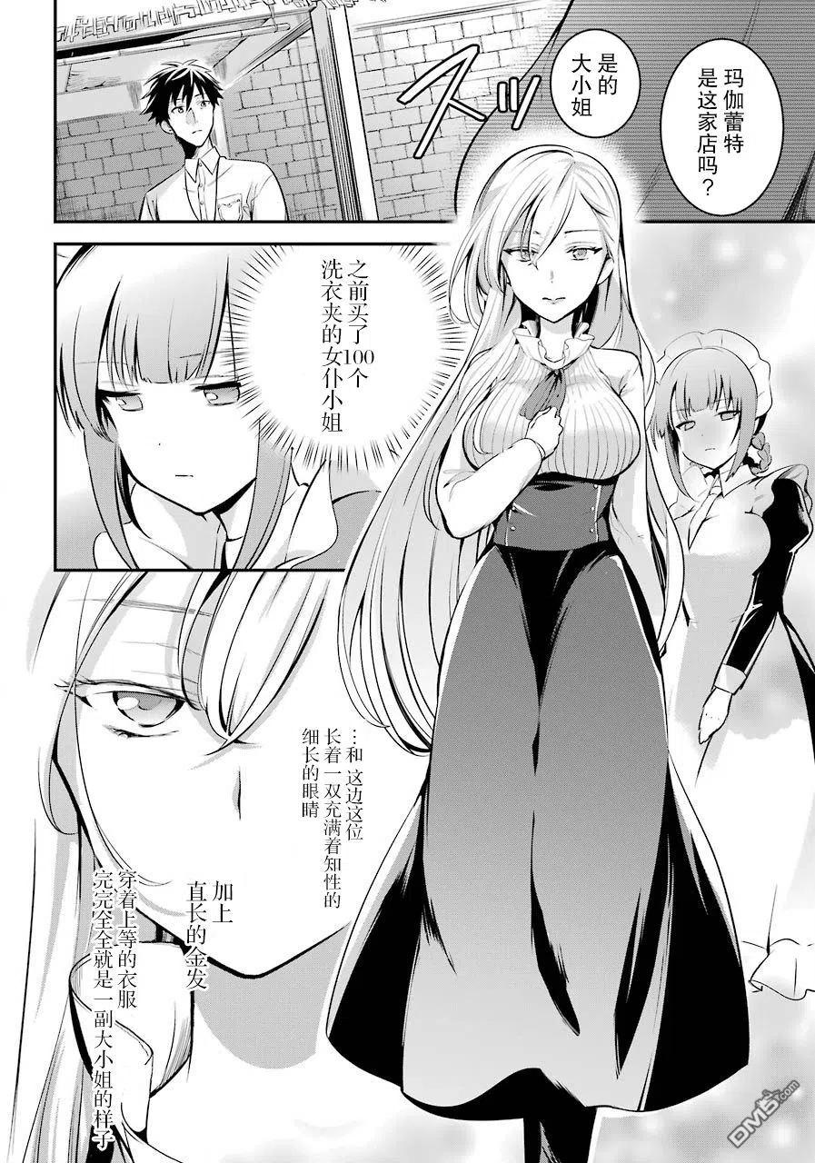 中年男的异世界网购生活第一季在线看漫画,第3话5图