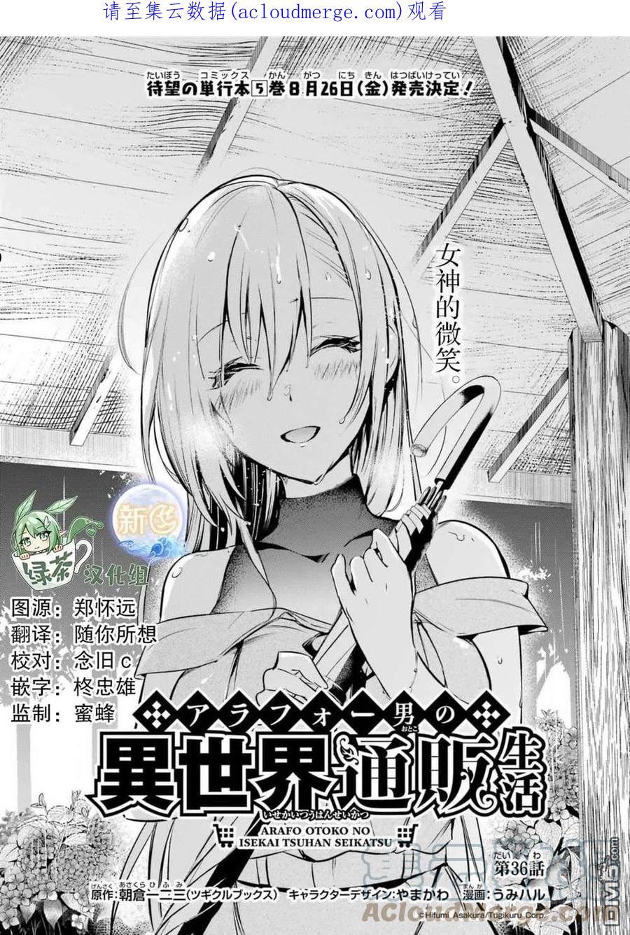 中年男的异世界网购生活第一季在线看漫画,第36话1图