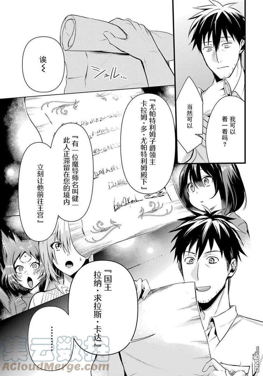 《异世界网购生活》更新漫画,第35话5图