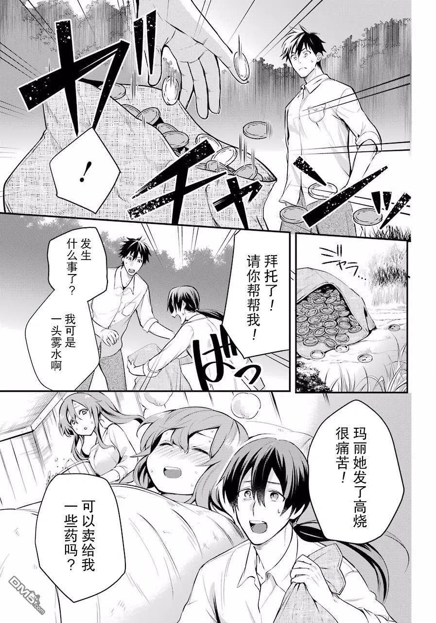 《异世界网购生活》更新漫画,第14话3图