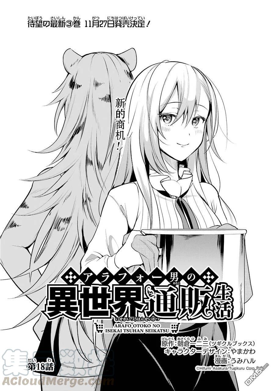 中年男的异世界网购生活第一季在线看漫画,第18话1图