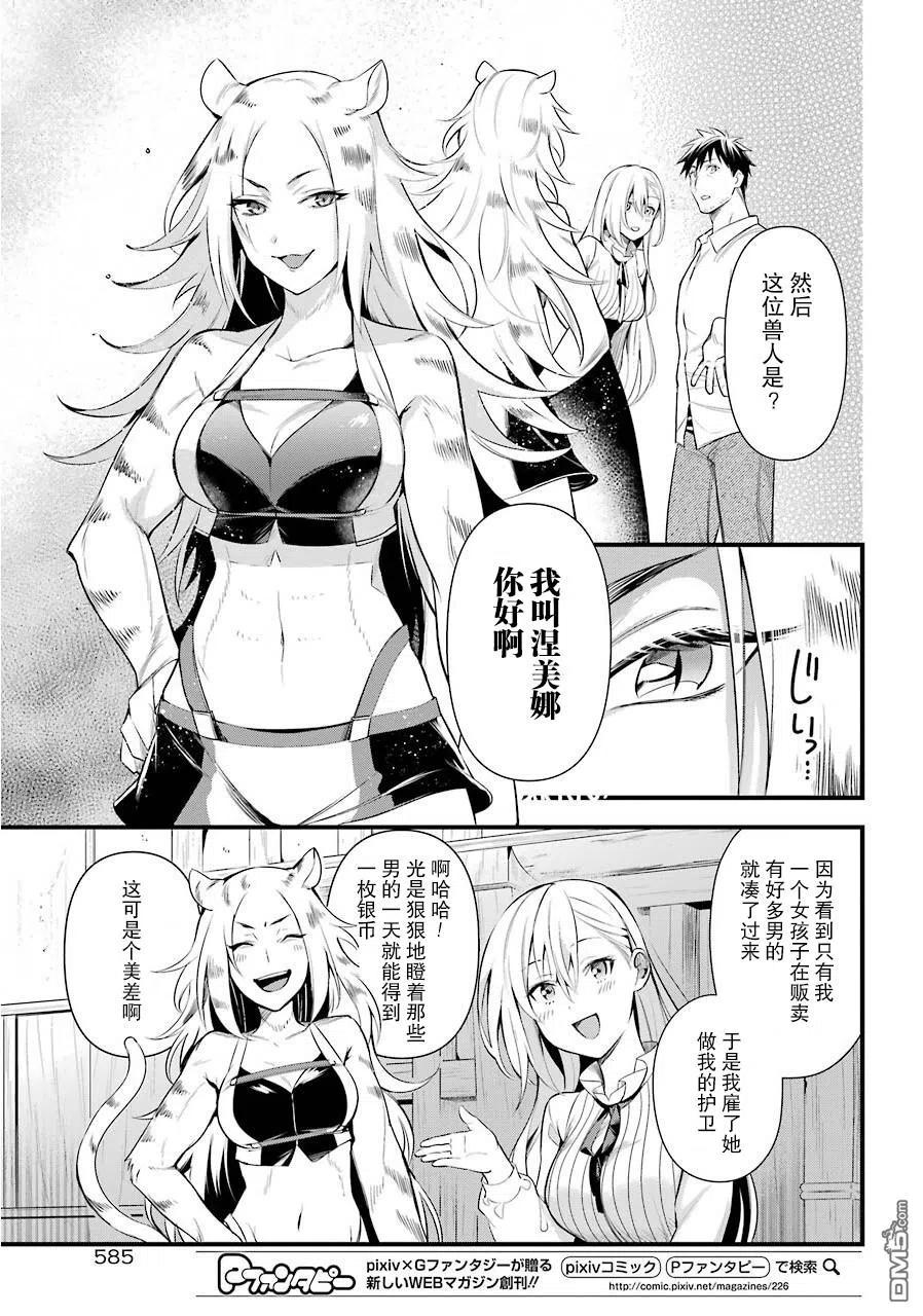 中年男的异世界网购生活第一季在线看漫画,第18话5图