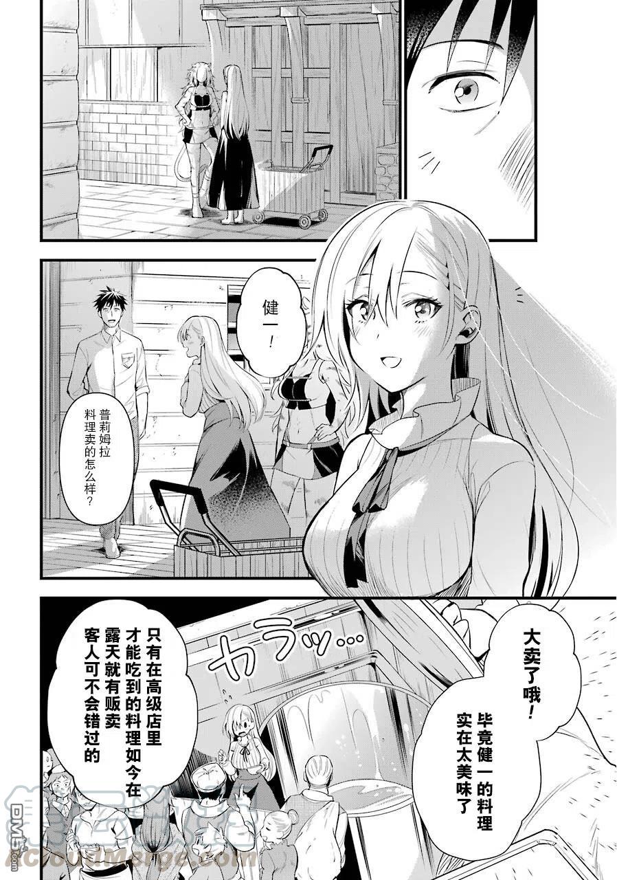 中年男的异世界网购生活第一季在线看漫画,第18话4图
