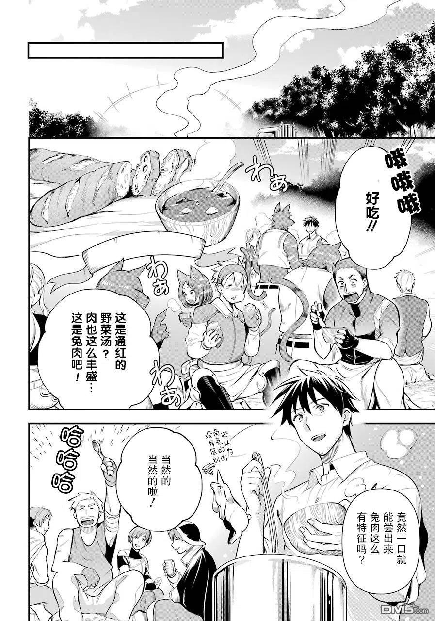 中年男的异世界网购生活第一季在线看漫画,第8话5图