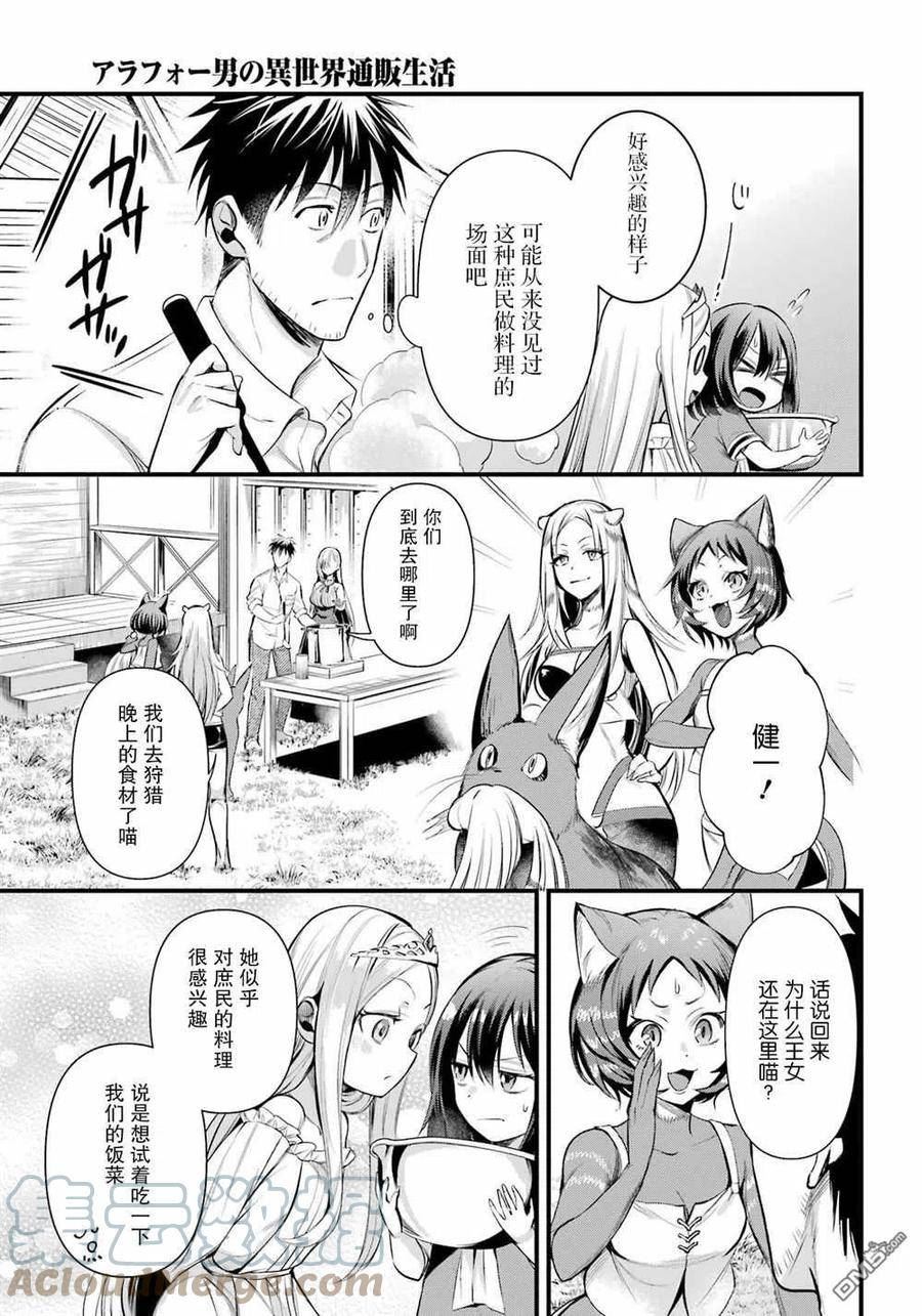 中年男的异世界网购生活第一季在线看漫画,第39话3图
