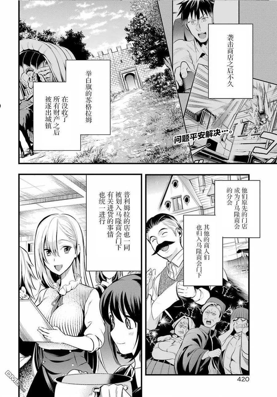 《异世界网购生活》更新漫画,第35话2图
