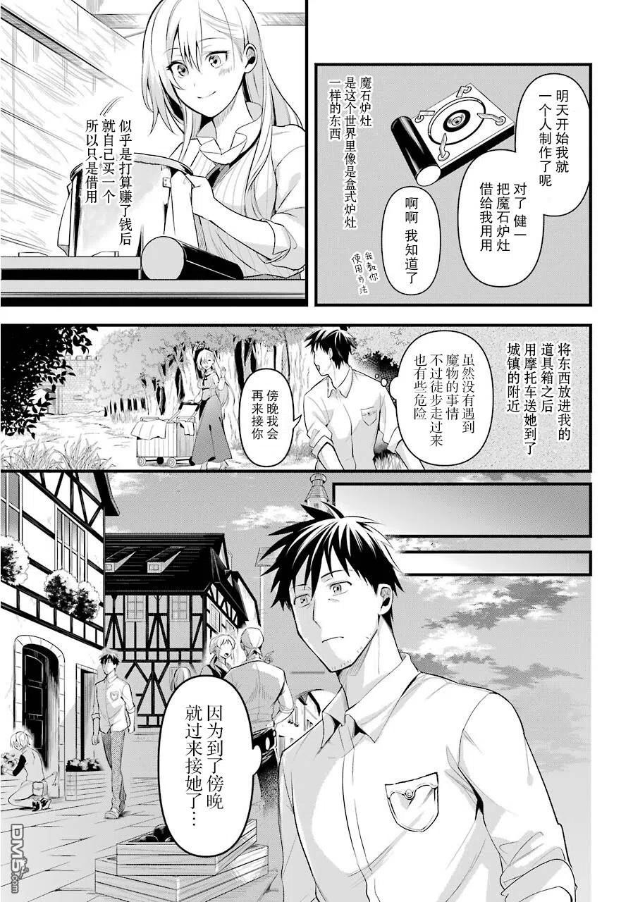 中年男的异世界网购生活第一季在线看漫画,第18话3图