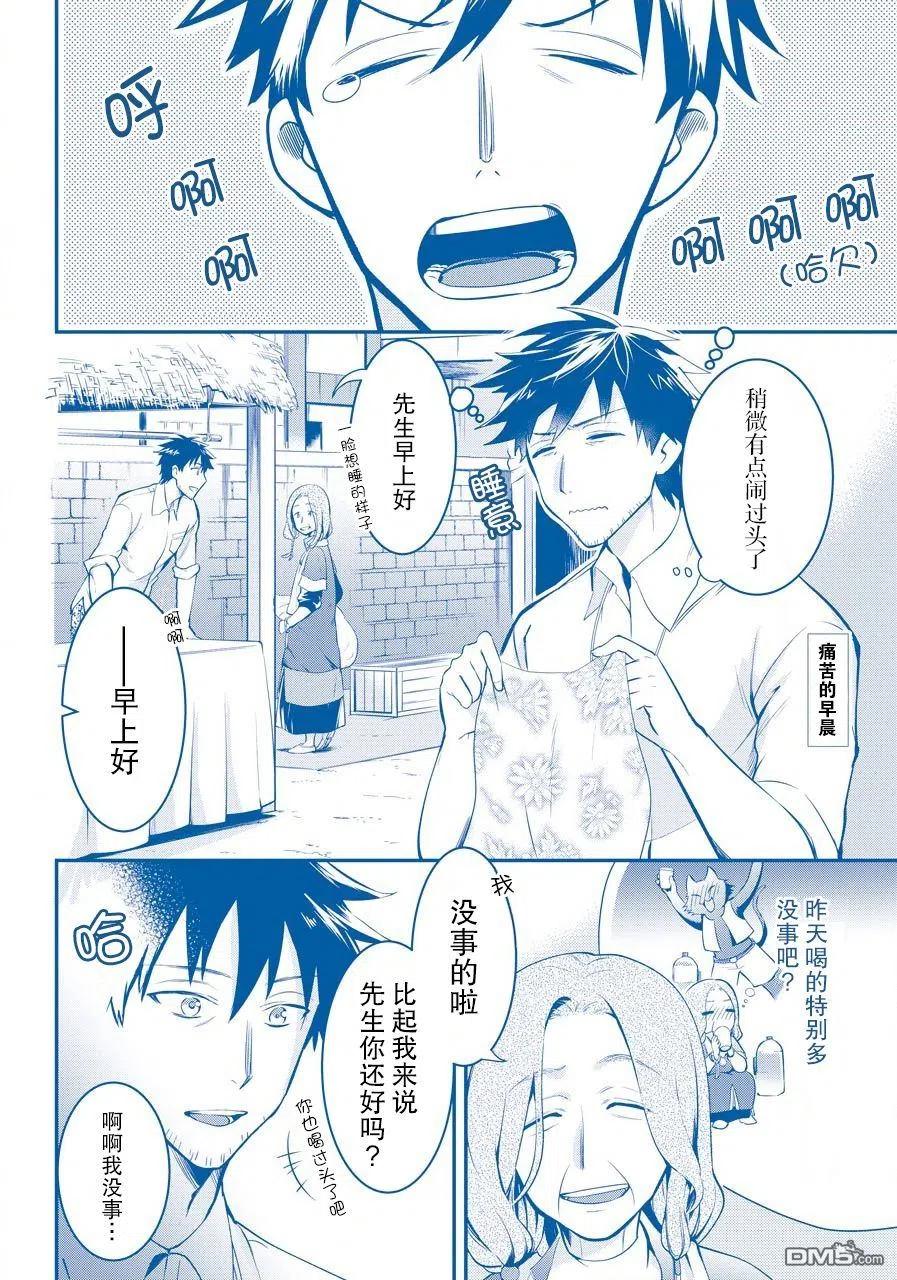 中年男的异世界网购生活第一季在线看漫画,第3话3图