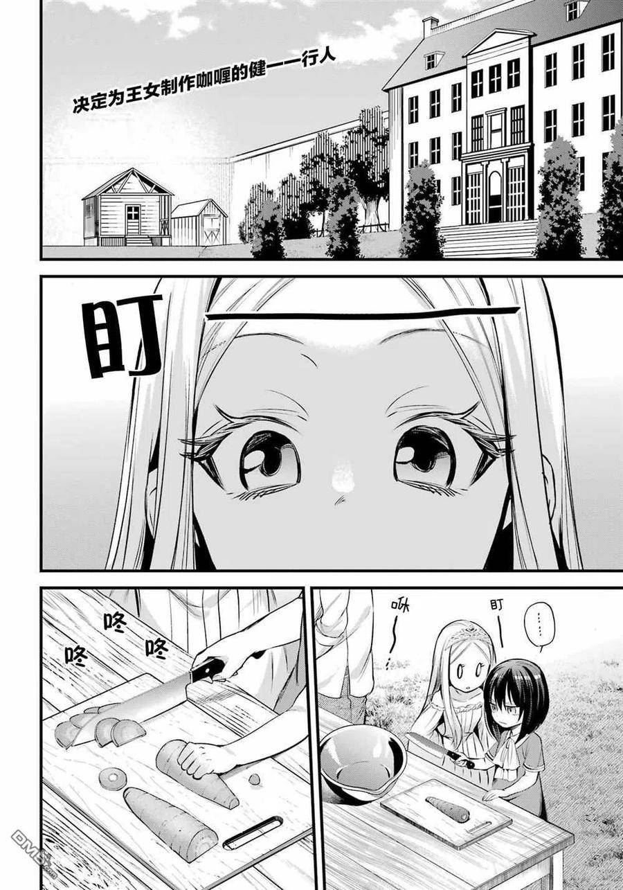 中年男的异世界网购生活第一季在线看漫画,第39话2图
