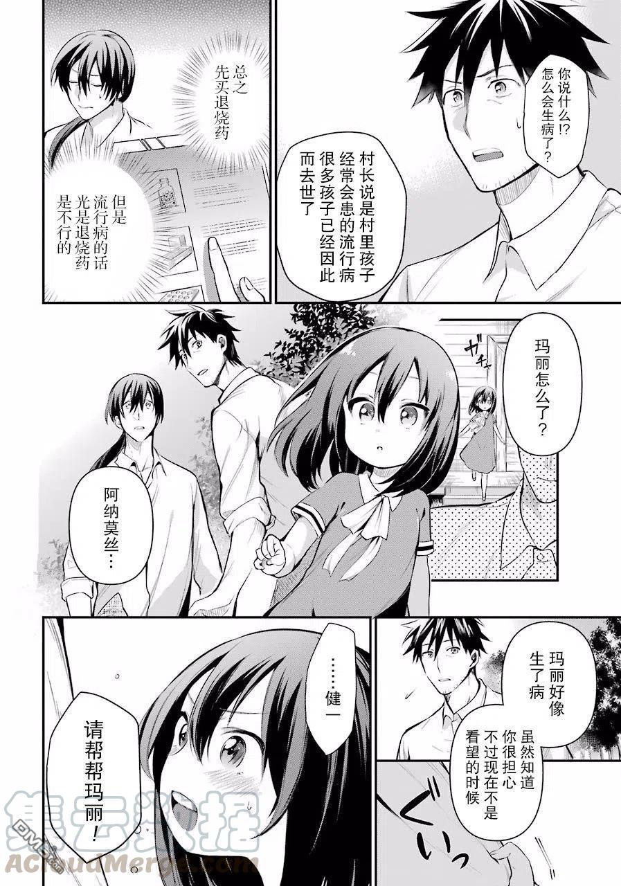 《异世界网购生活》更新漫画,第14话4图