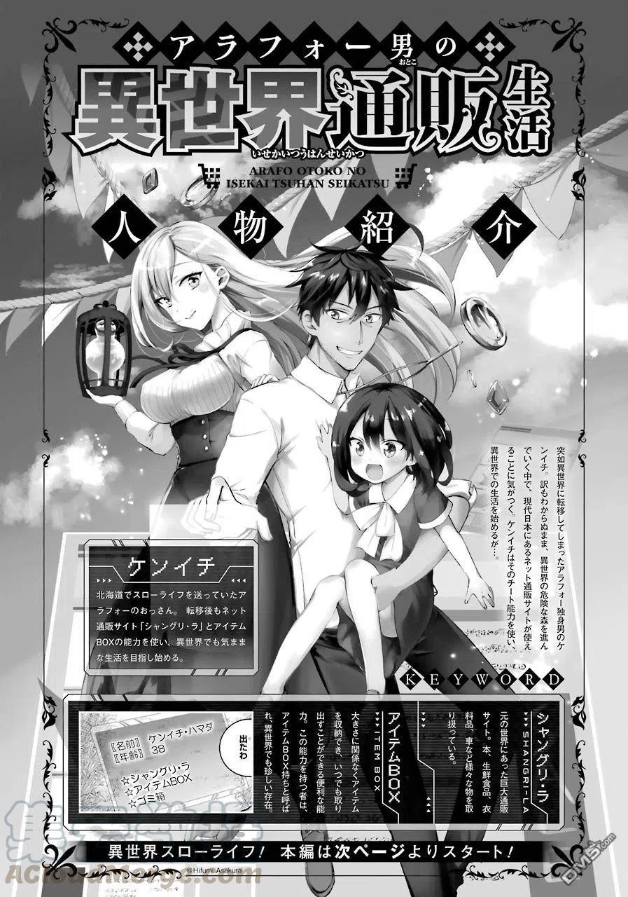 中年男的异世界网购生活第一季在线看漫画,第3话1图