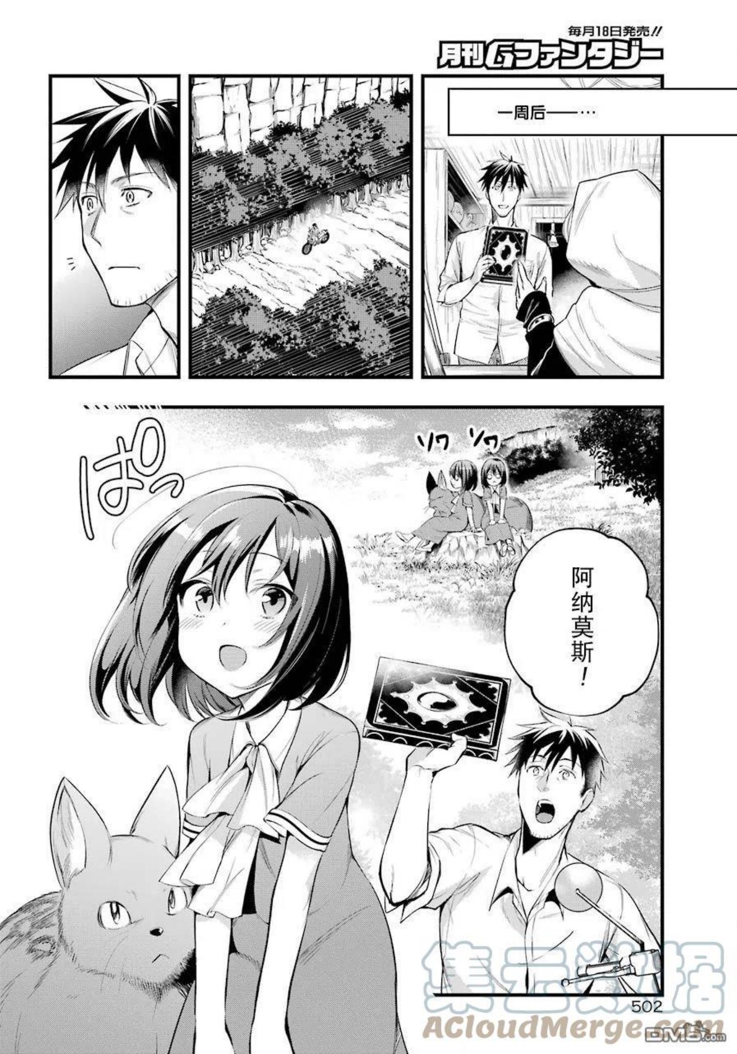 中年男的异世界网购生活第一季在线看漫画,第31话5图