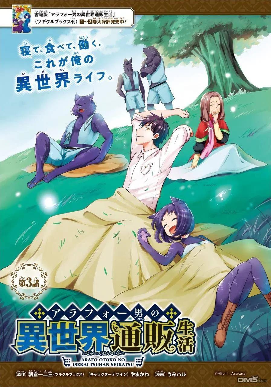 中年男的异世界网购生活第一季在线看漫画,第3话2图