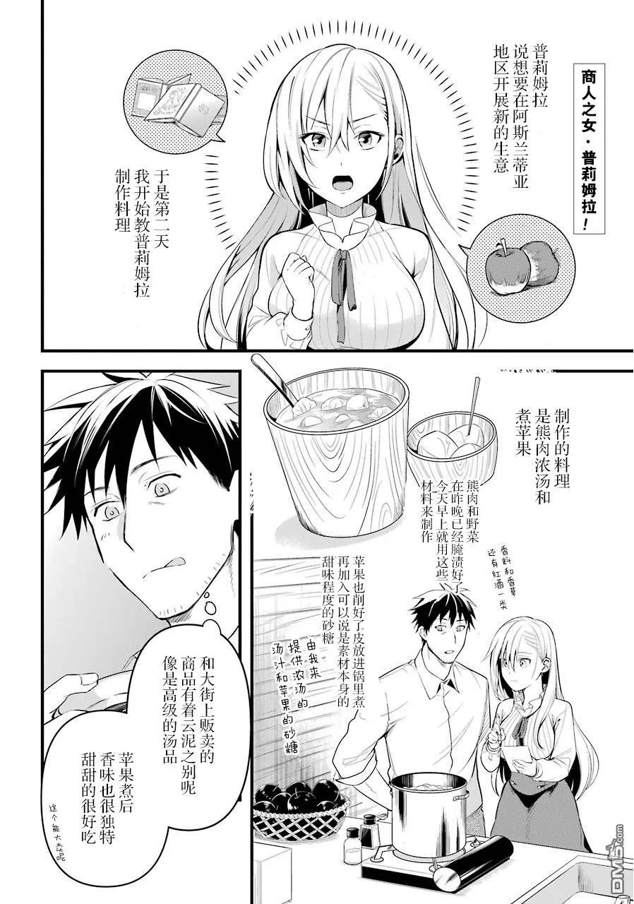 中年男的异世界网购生活第一季在线看漫画,第18话2图
