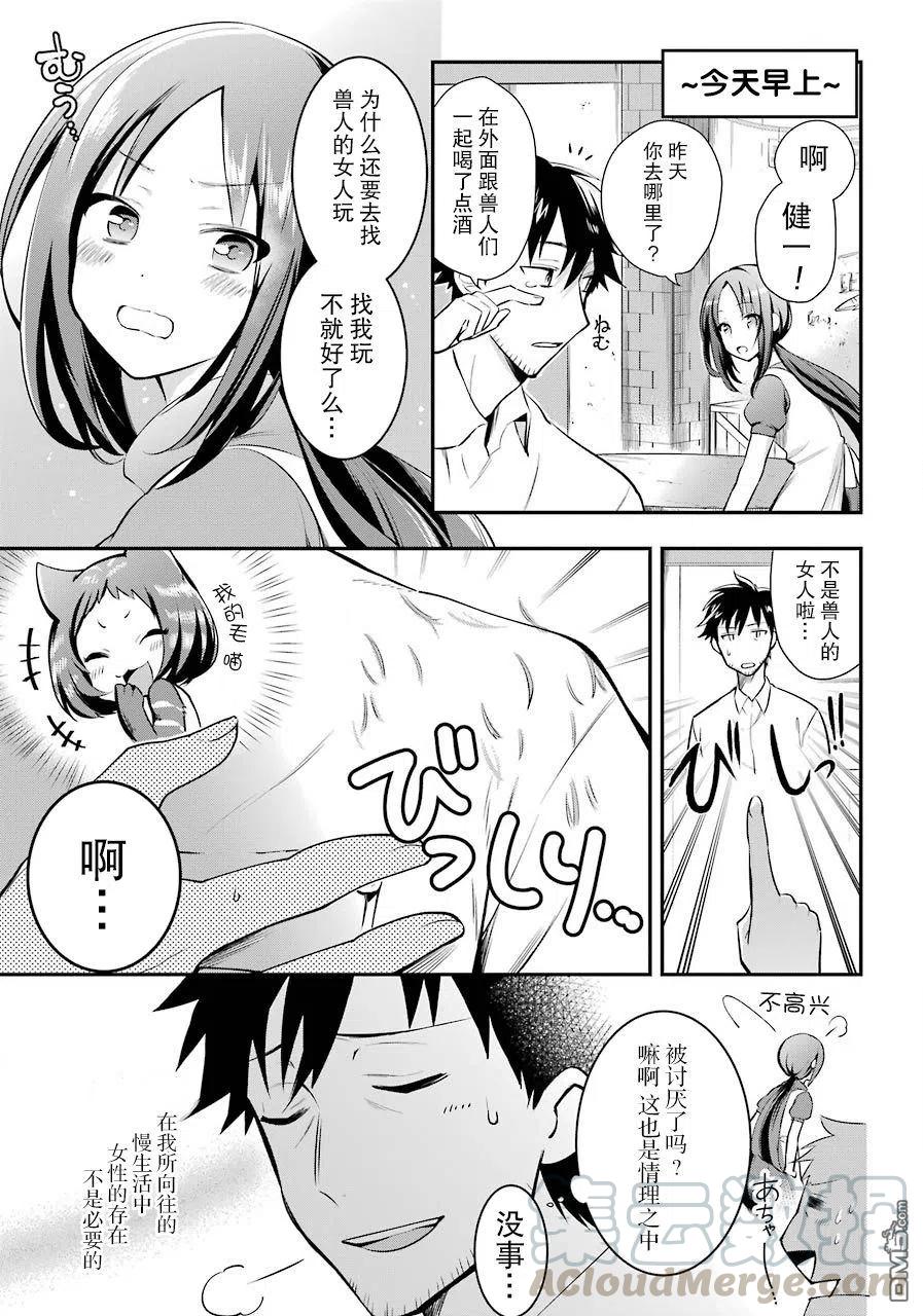 中年男的异世界网购生活第一季在线看漫画,第3话4图