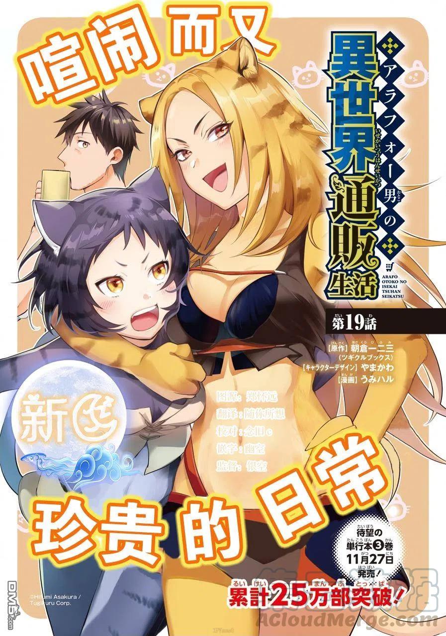 中年男的异世界网购生活第一季在线看漫画,第19话1图