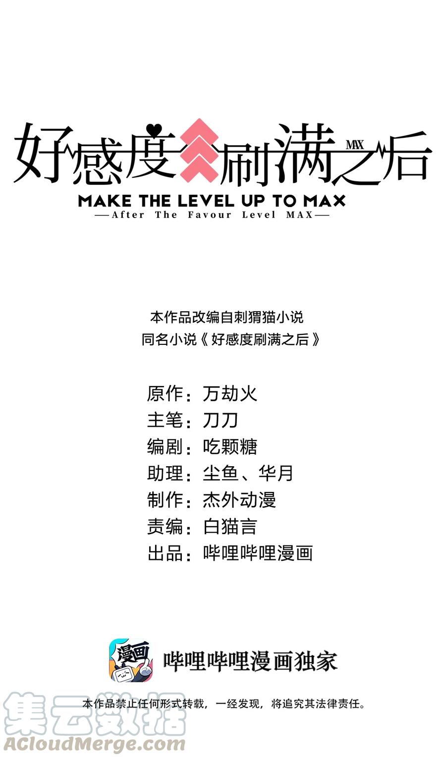 好感度刷满之后从哪里看漫画,029 幽会1图