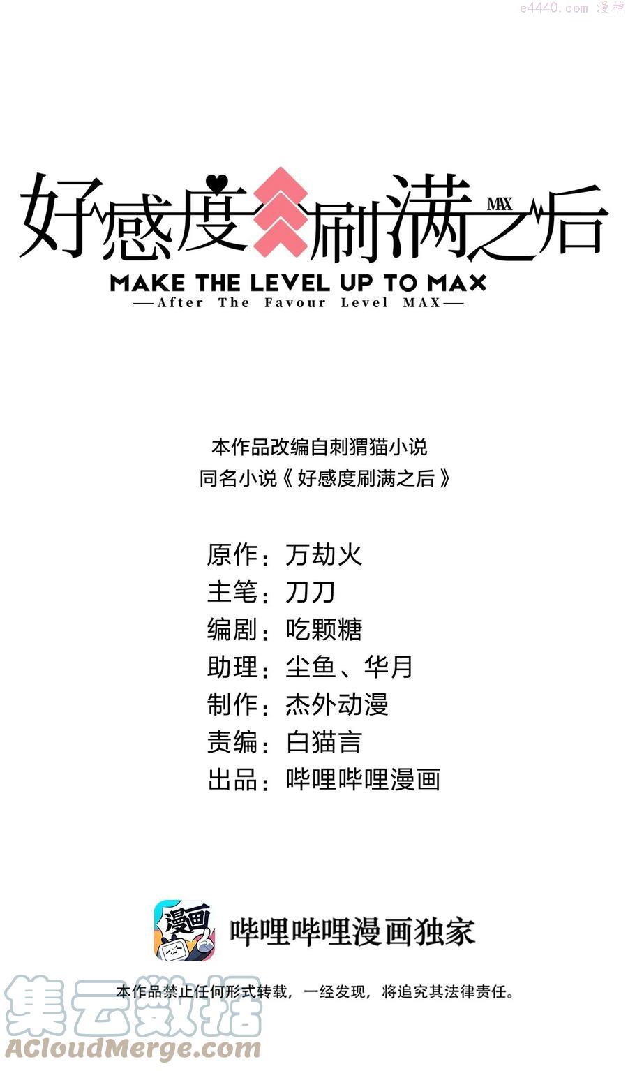 好感度刷满之后从哪里看漫画,048 身陨1图