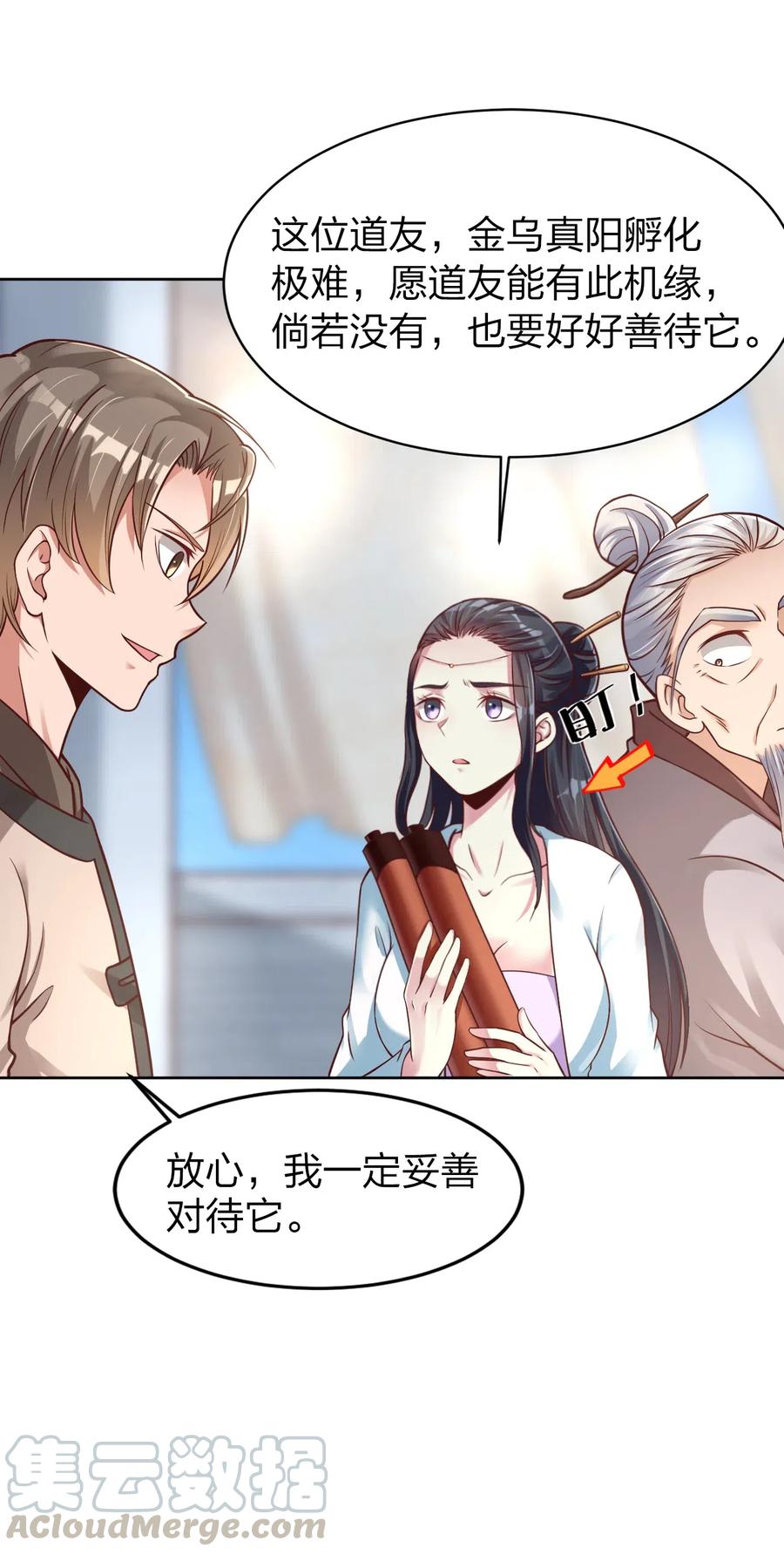 好感度刷满之后小说在线阅读漫画,011 金乌真阳5图
