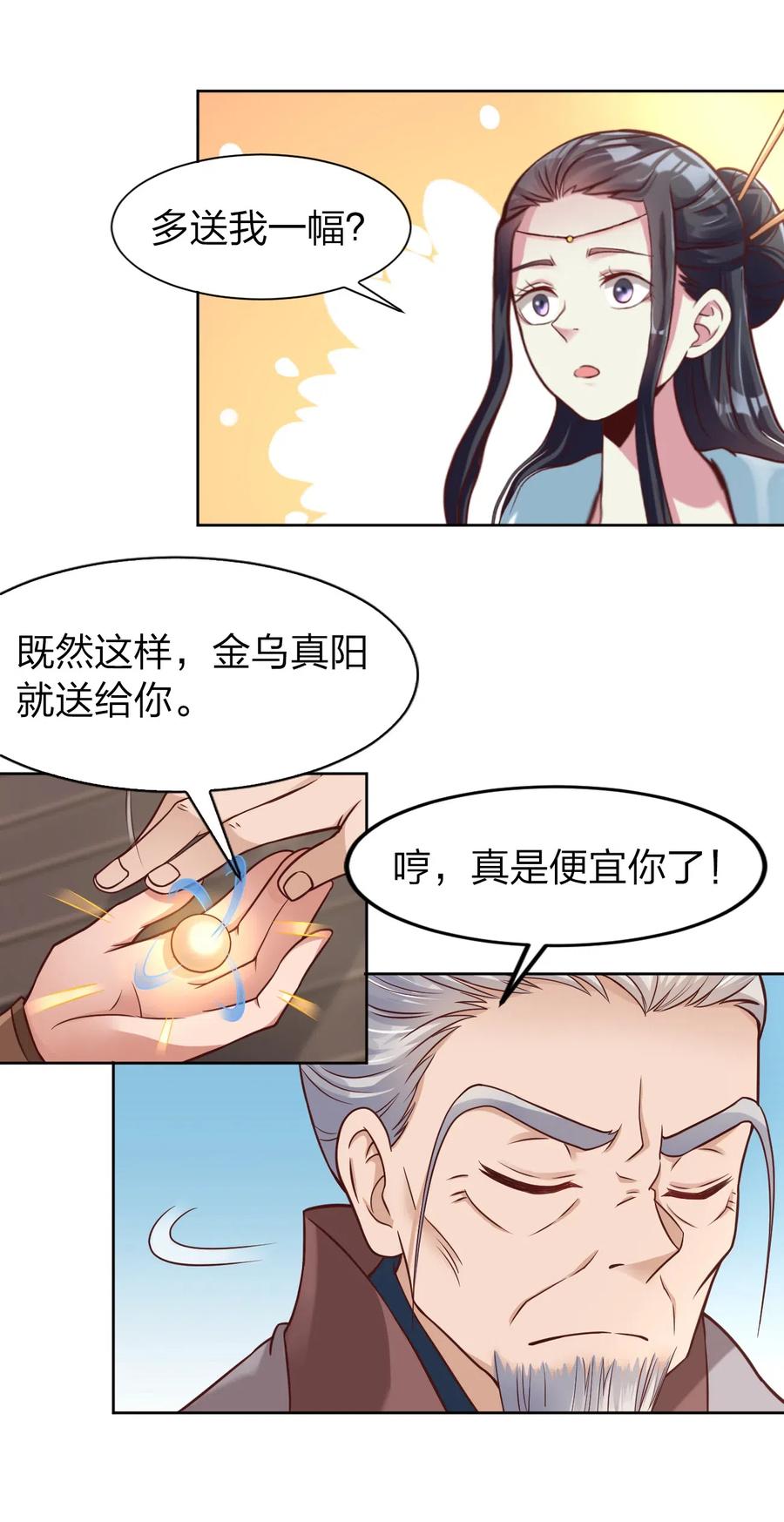 好感度刷满之后小说在线阅读漫画,011 金乌真阳4图