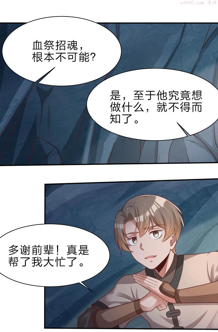 好感度刷满之后从哪里看漫画,048 身陨2图