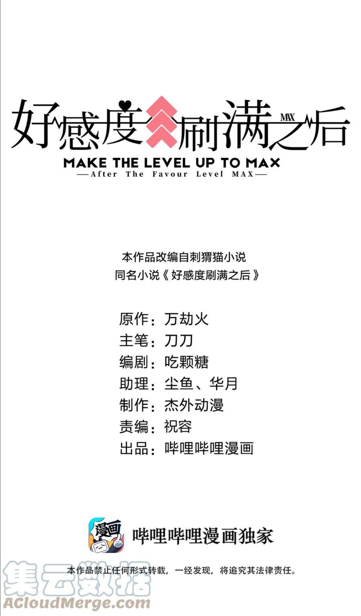 好感度刷满之后小说在线阅读漫画,070 还敢噬主？1图