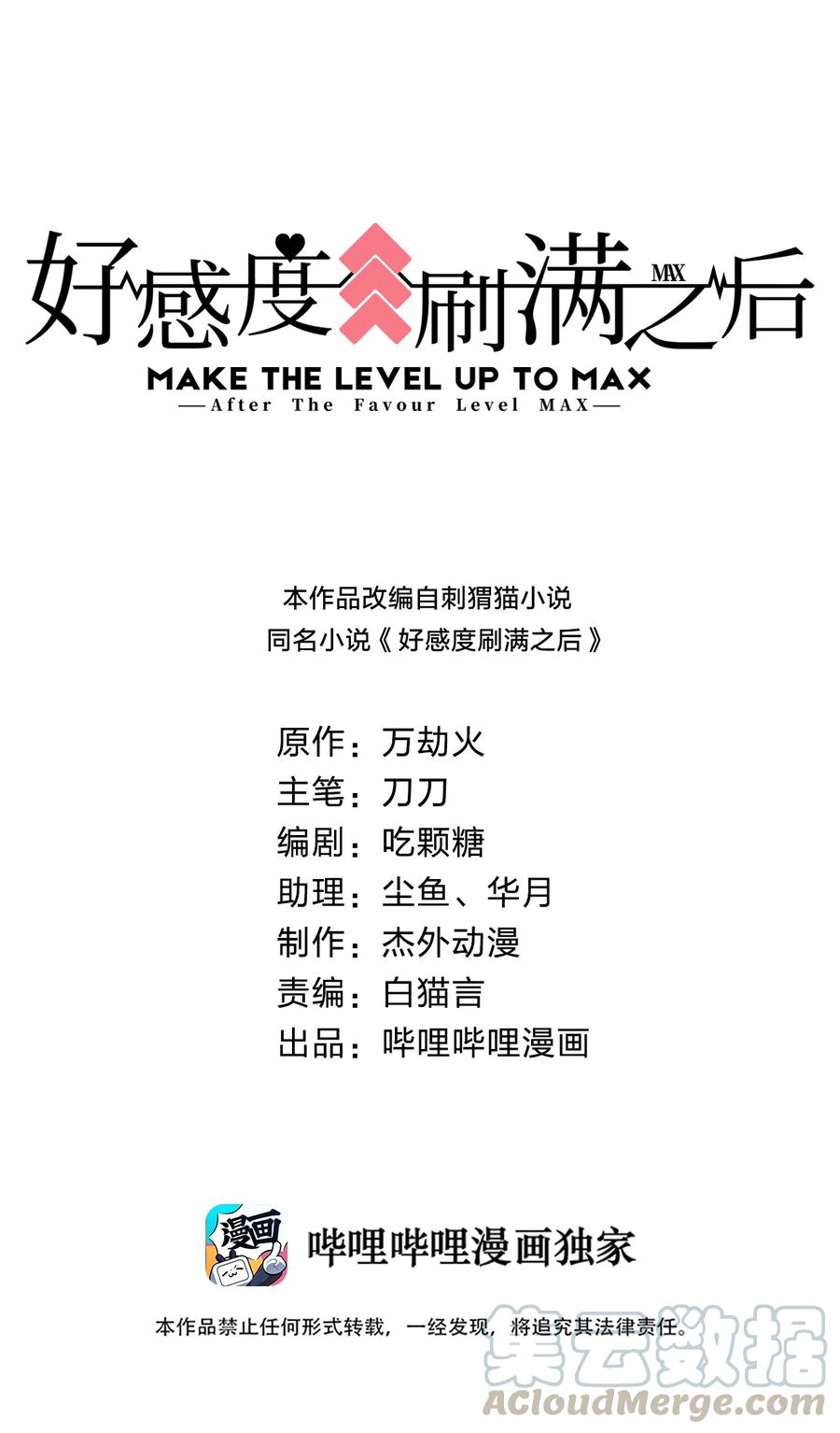 好感度刷满之后小说在线阅读漫画,020 想家1图