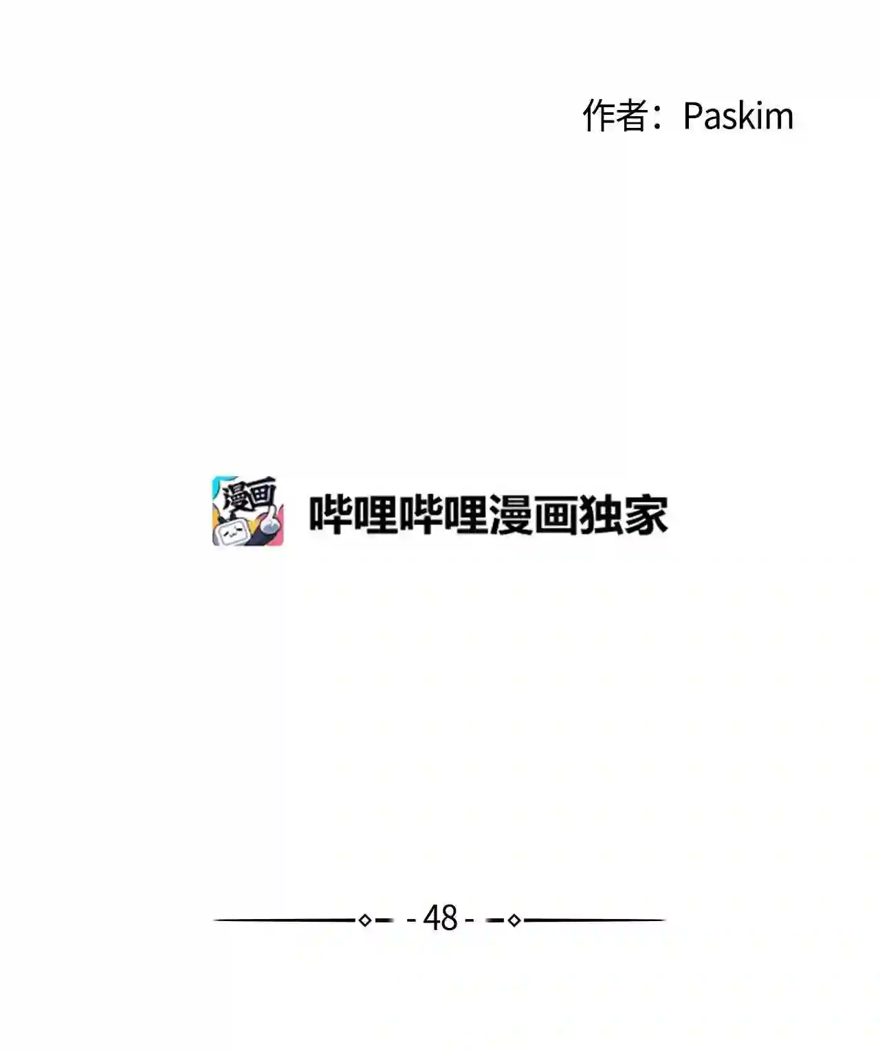 云端之上免费观看漫画,48 真可怜2图