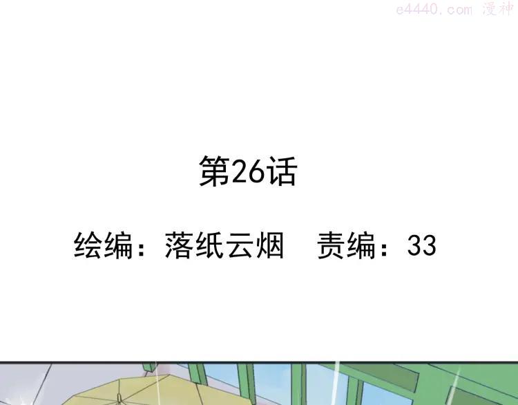 云端之上电视剧23集漫画,第26话 进来的不是时候！1图