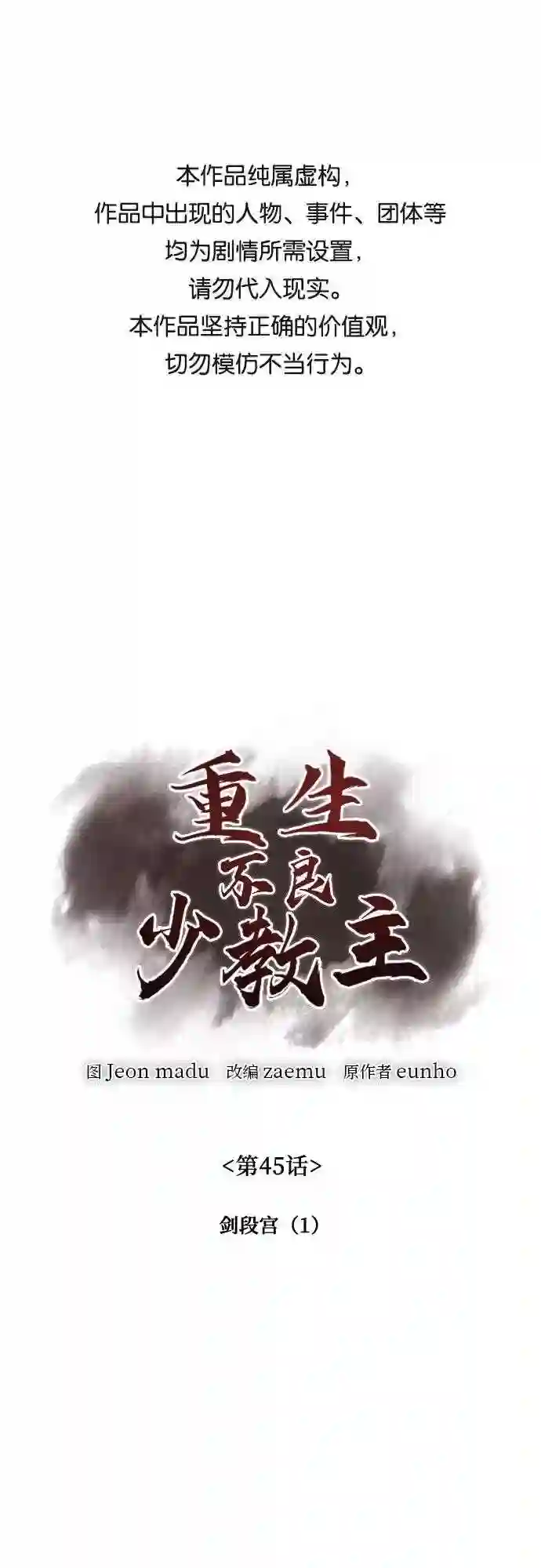 第45话 剑段宫 10