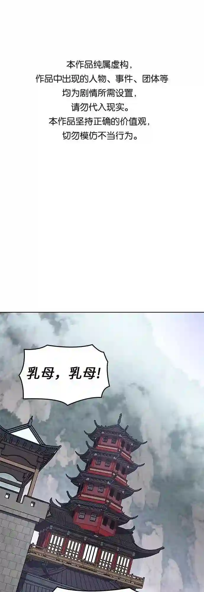 重生不良少教主漫画,第46话 剑段宫 21图