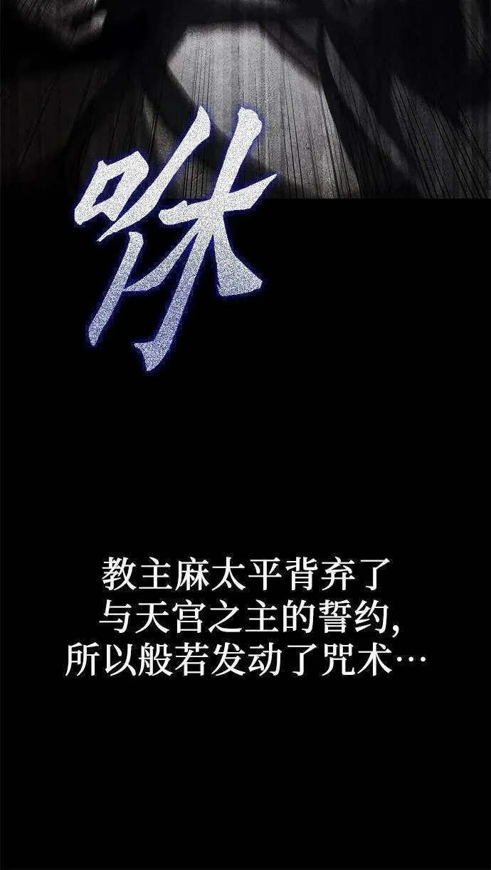 重生不良少教主漫画,[第91话] 天宫之主（4）3图