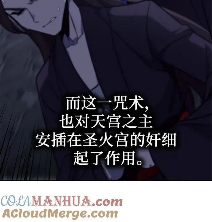 重生不良少教主漫画,[第91话] 天宫之主（4）5图