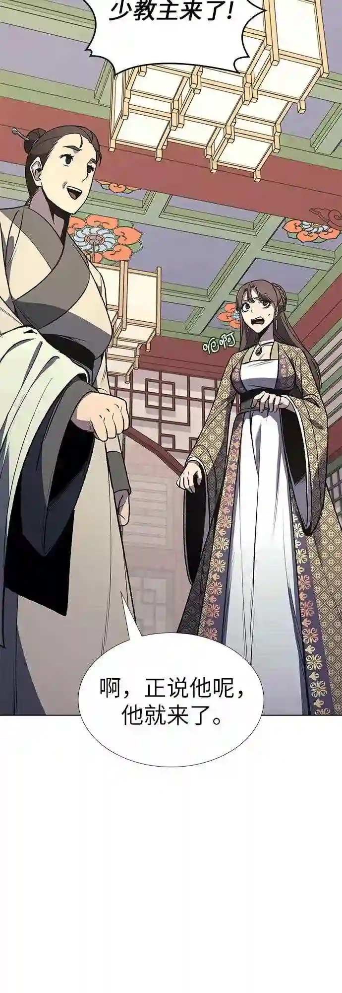 重生不良少教主漫画,第46话 剑段宫 21图