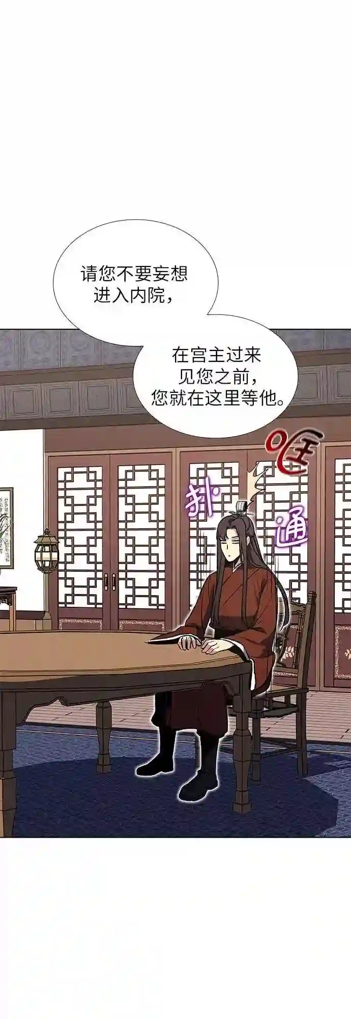 重生不良少教主漫画,第46话 剑段宫 24图
