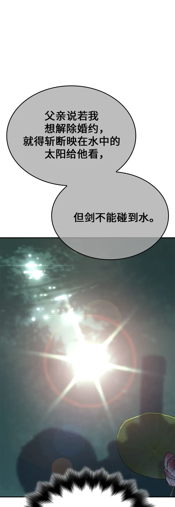 重生不良少教主漫画,[第123话] 不变的未来(3)4图