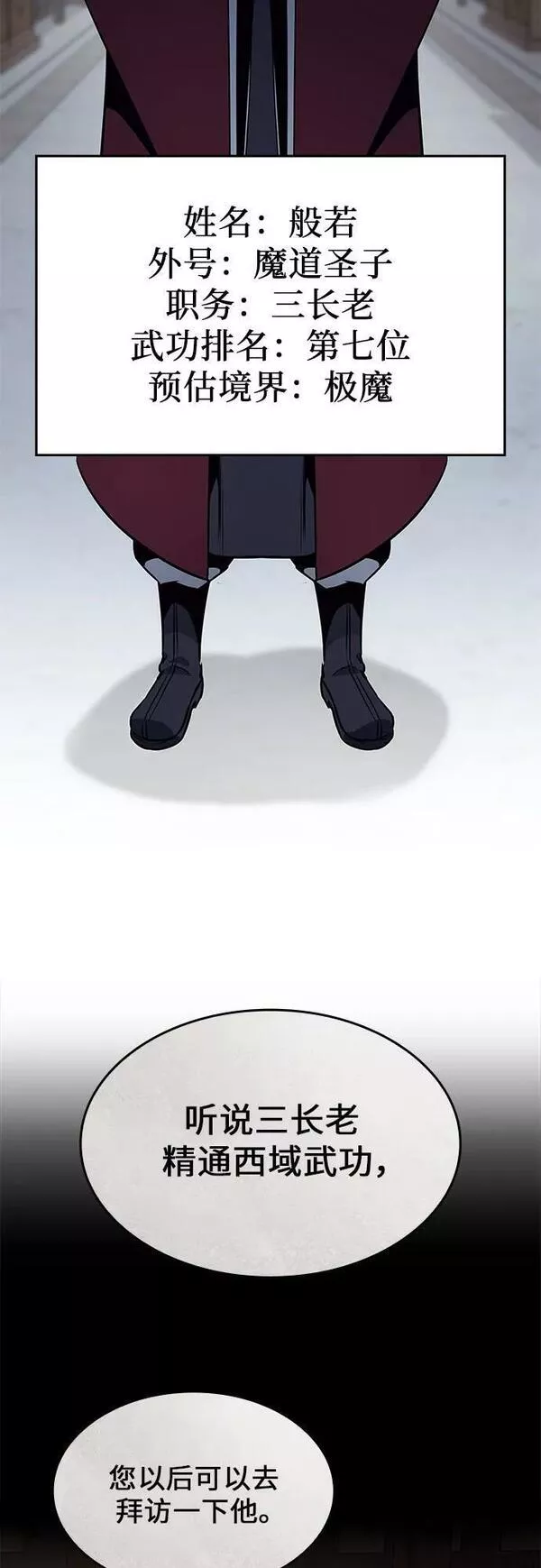 [第72话] 魔道圣子（2）3