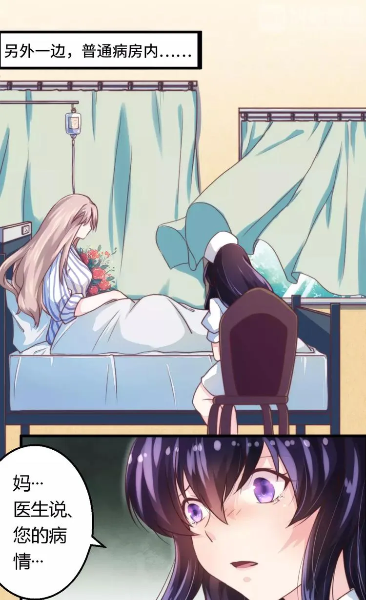 总裁大人我们已经结婚了番外漫画,第8话 无良后妈3图