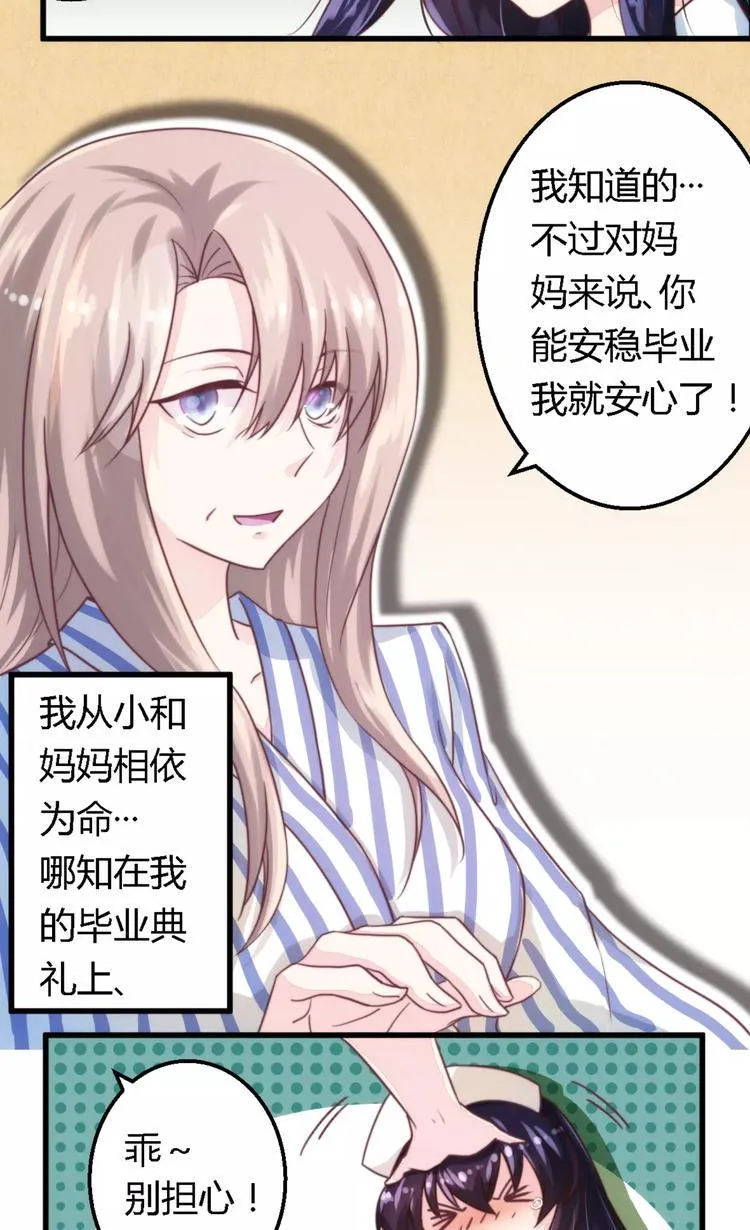 总裁大人我们已经结婚了番外漫画,第8话 无良后妈4图