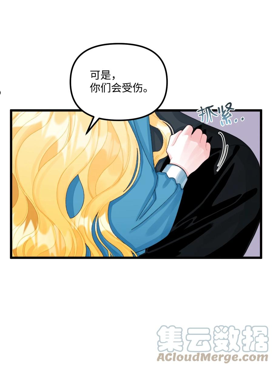 垃圾堆里的皇女第14集漫画,63 我们会保护你4图