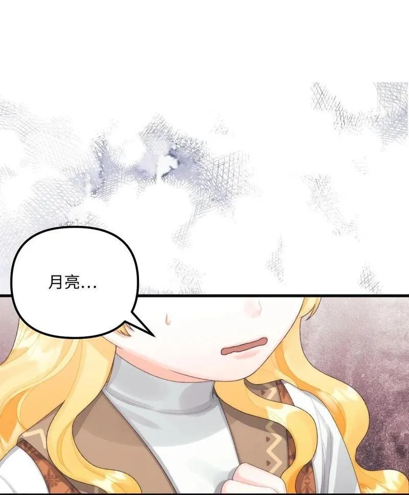 垃圾堆里的皇女漫画,80 我不知道你们担心我2图