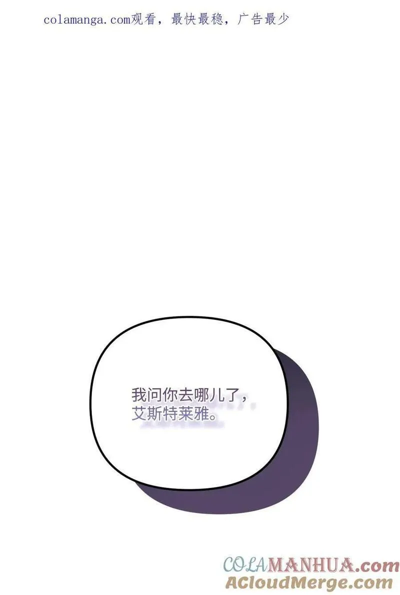 垃圾堆里的皇女漫画,80 我不知道你们担心我1图