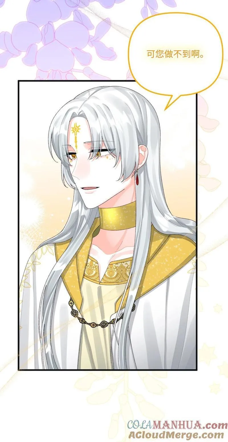 垃圾堆里的皇女漫画,76 这孩子会死4图